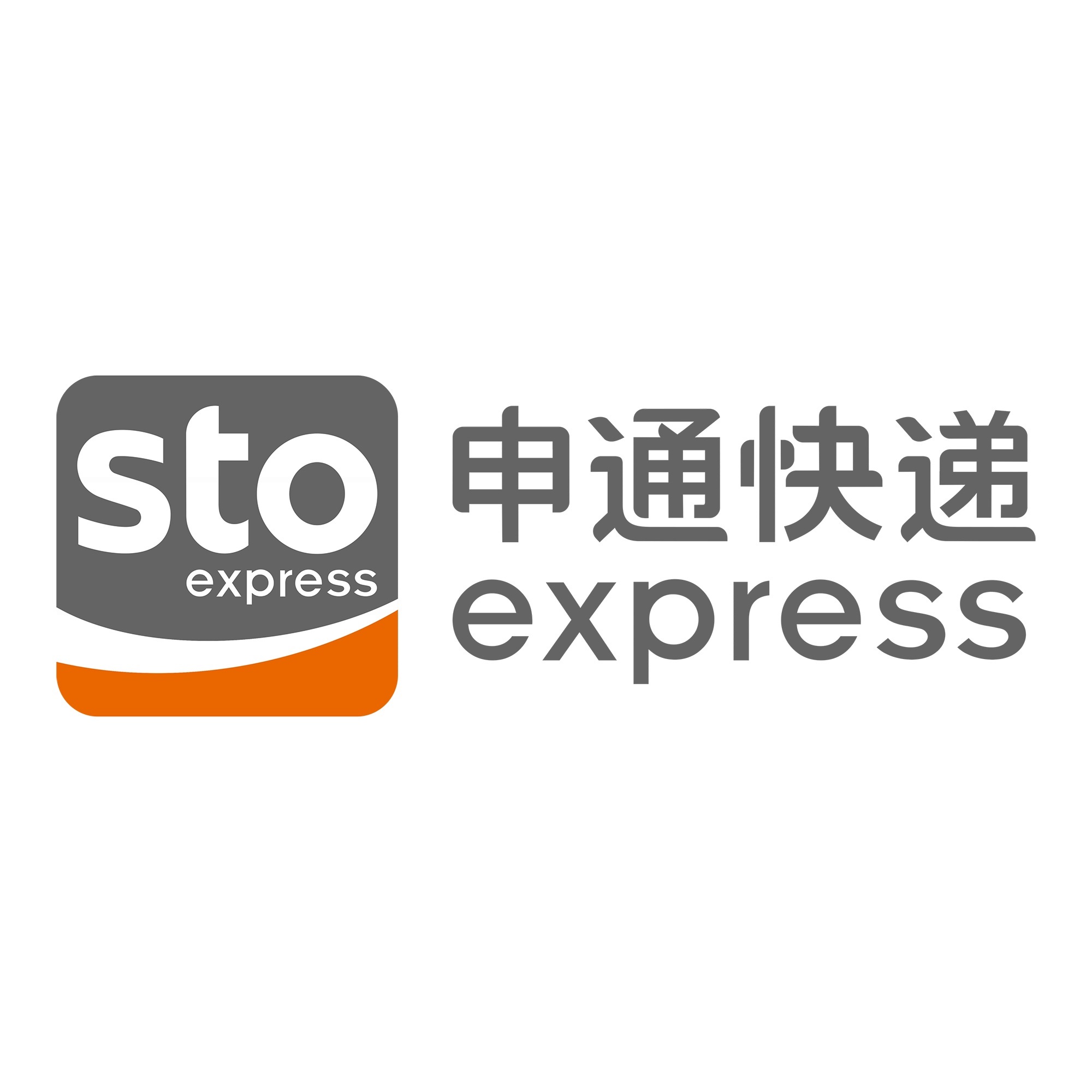 番禺申通快递