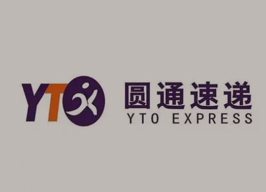 番禺圆通快递